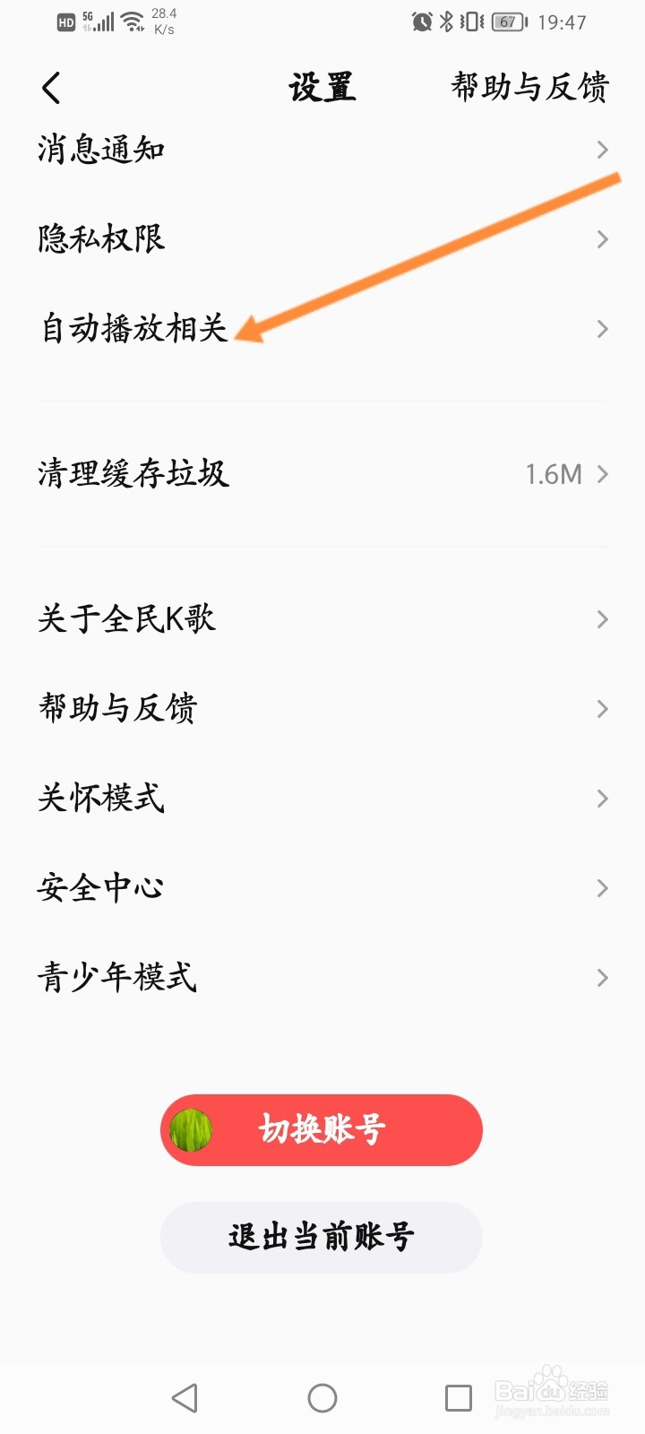 全民K歌怎么开启推荐页默认静音播放功能