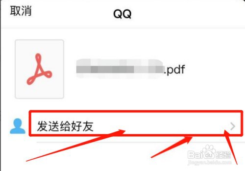 苹果手机扫描文件成pdf文件如何操作