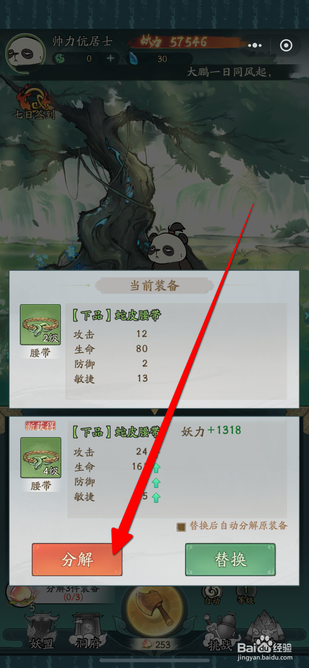 怎么在寻道大千中分解装备攻略