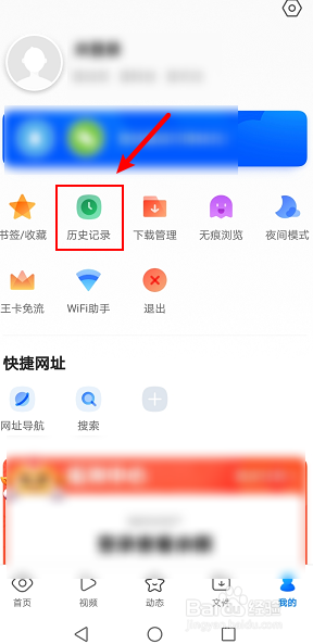 QQ浏览器怎么删除上网历史记录？
