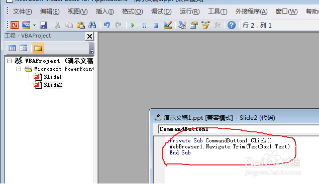 PowerPoint 2010制作高级应用1：滚动文本框