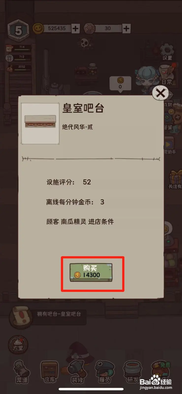 怪可爱的店如何购买皇室吧台