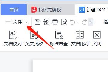 wps中怎么使用智能格式整理功能