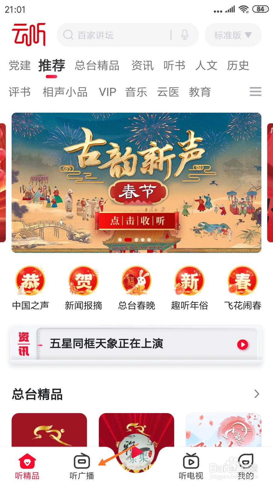云听中怎么查看藤萝花饼