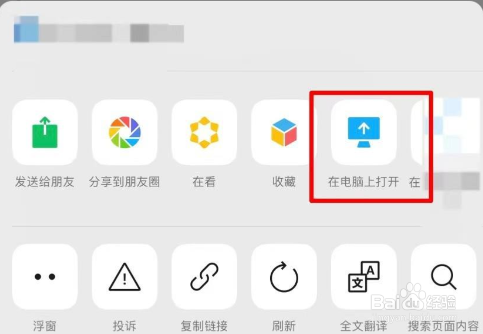 怎么把手机微信里的文章投屏到电脑上？