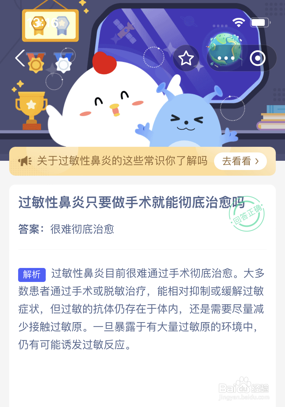 蚂蚁庄园：过敏性鼻炎只要做手术就能彻底治愈吗