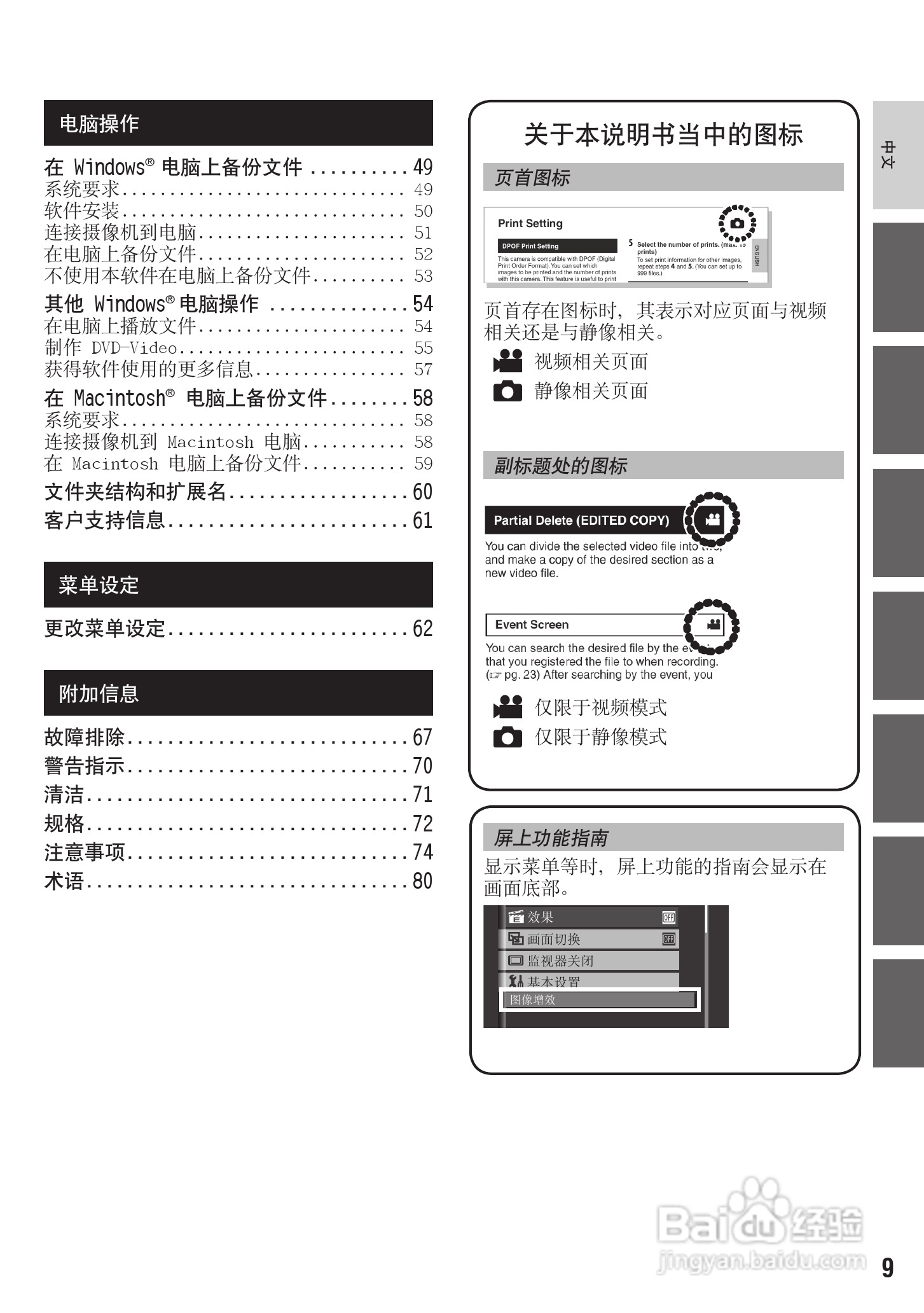 胜利GZ-MG430数码摄像机使用说明书:[1]