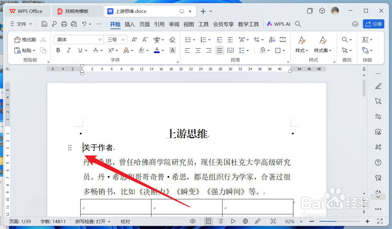 ​wps如何插入方形项目符号