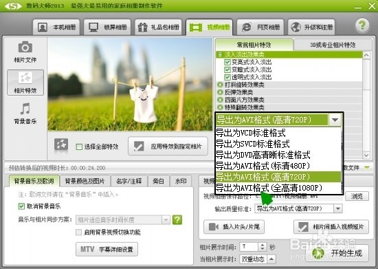 如何制作视频相册,怎样制作动感视频相册