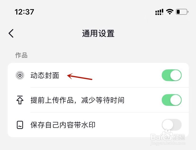 抖音通用设置开启动态封面