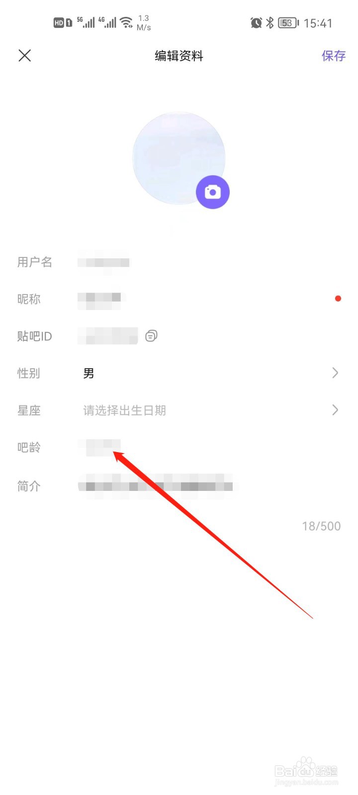 百度贴吧怎么查看吧龄