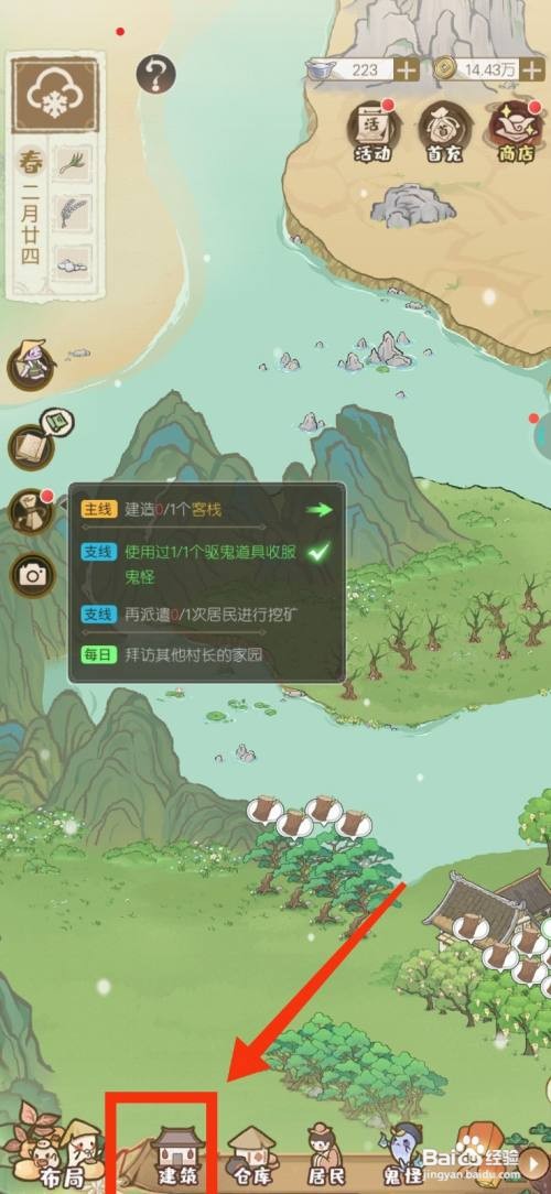 解忧小村落如何建造客栈