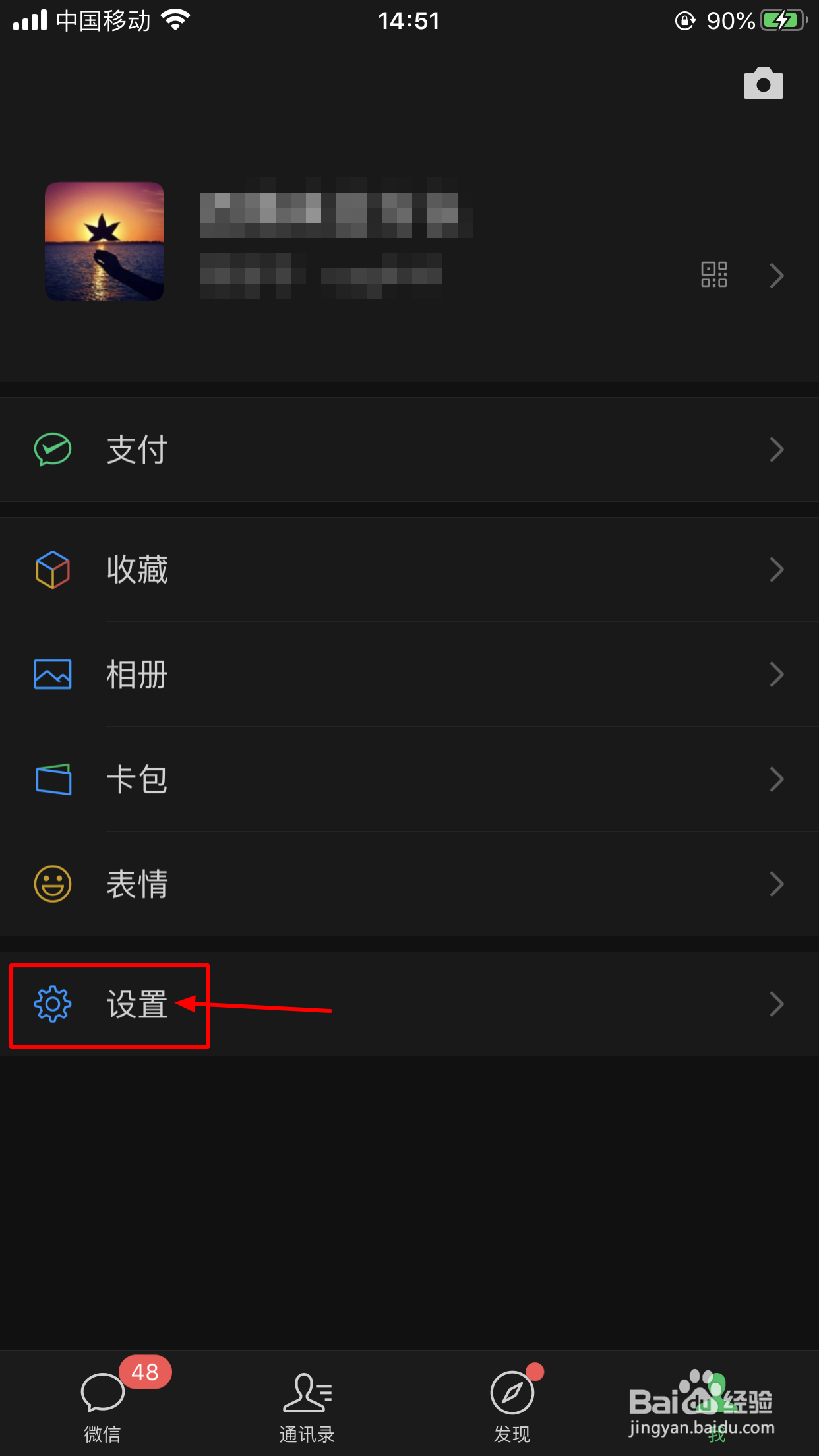 微信如何设置朋友圈全部可见