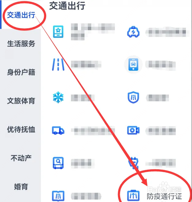 防疫通行证怎么办理