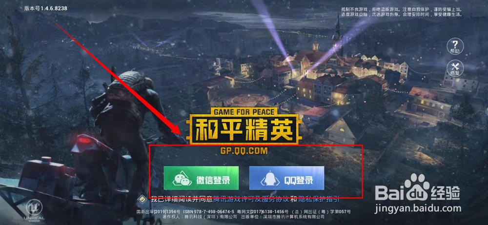 和平精英的团队模式中的陀螺仪怎样关闭？