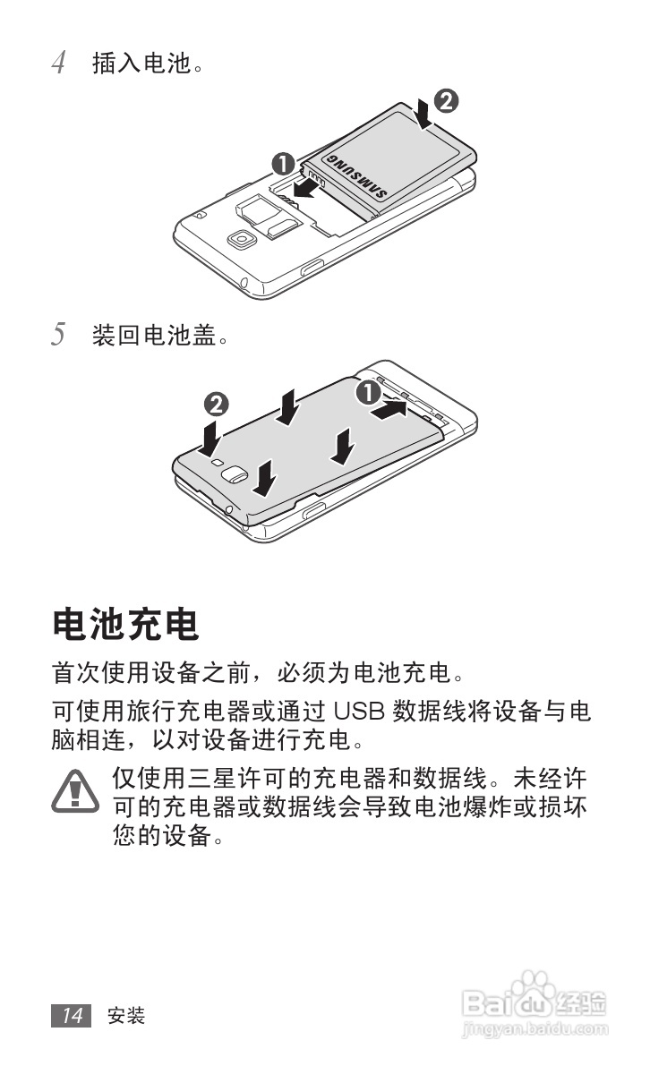 三星 GT-I9050手机说明书:[2]