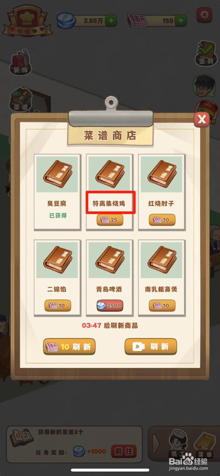 那个年代的饭店如何解锁符离集烧鸡