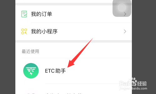 etc消费记录怎么查询？