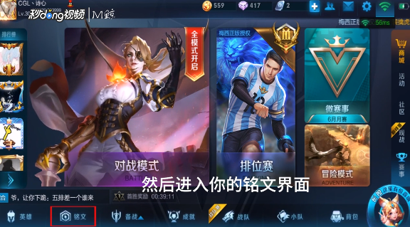 王者荣耀铭文页怎么解锁
