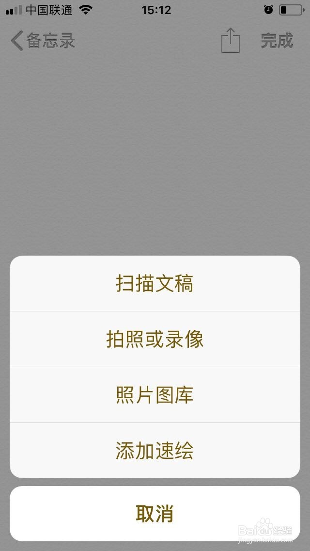 利用ios11自带的备忘录扫描文档的方法