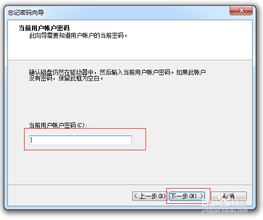 如何设置密码重设盘