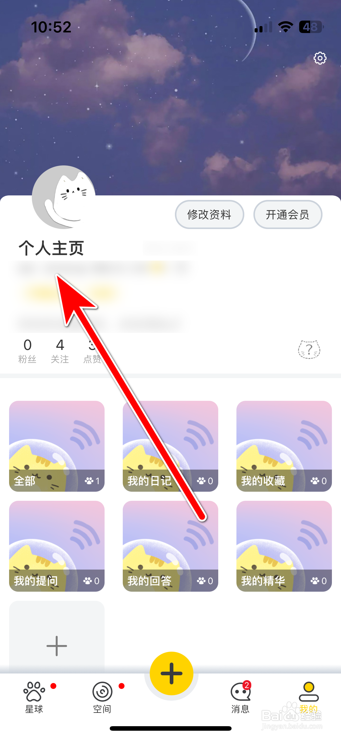 吉猫星球如何查看个人头像大图