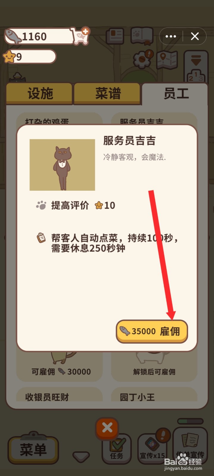 动物餐厅如何雇佣服务员吉吉