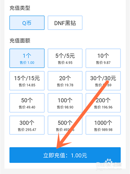 如何使用支付宝充Q币