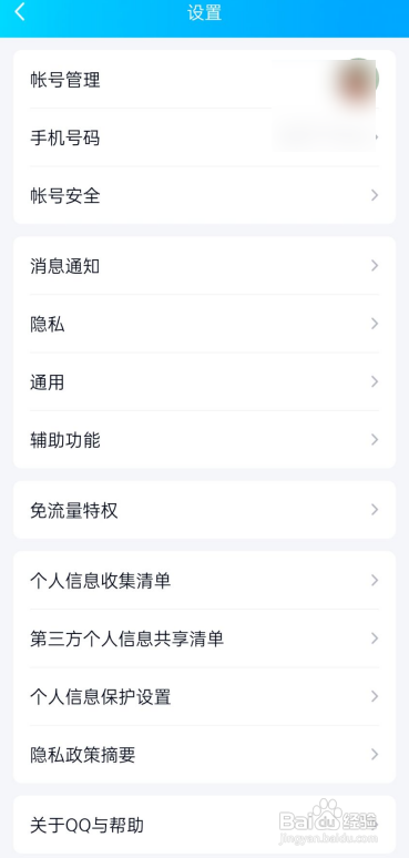 QQ关怀模式在哪?