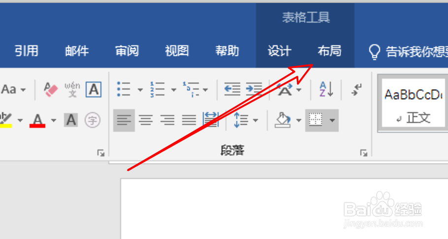 word2019,怎样去掉表格线并保留文字内容