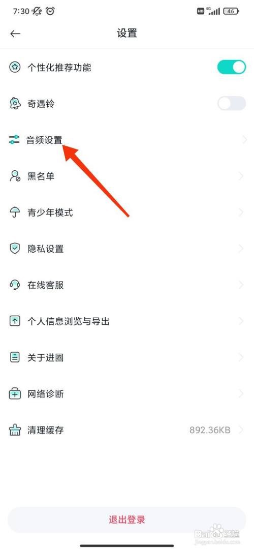 进圈App怎么关闭AI降噪