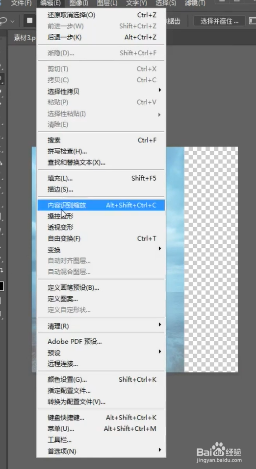 如何用ps拉伸图片不变形