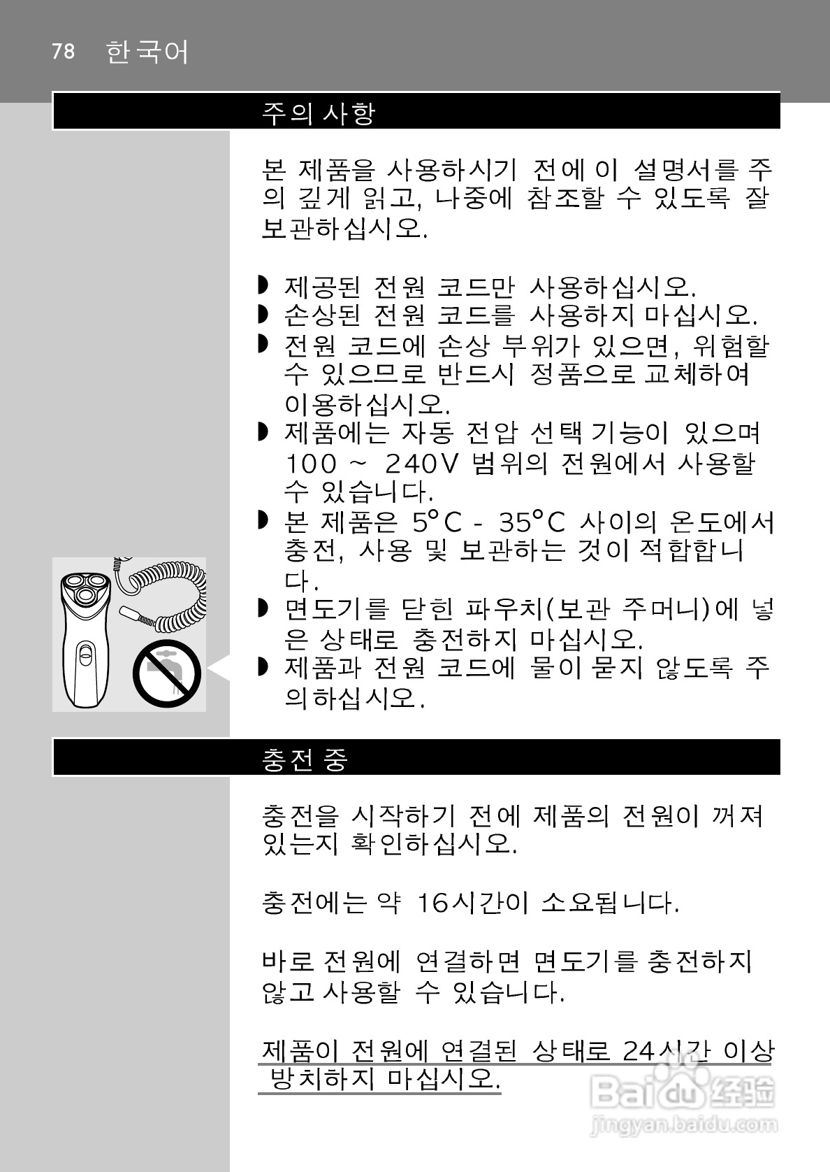 飞利浦HQ6831电动剃须刀使用说明书:[8]