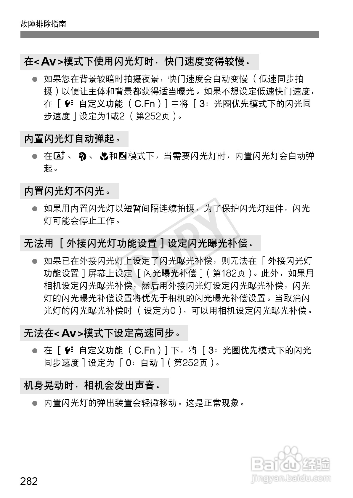 佳能EOS 600D数码相机使用说明书:[29]