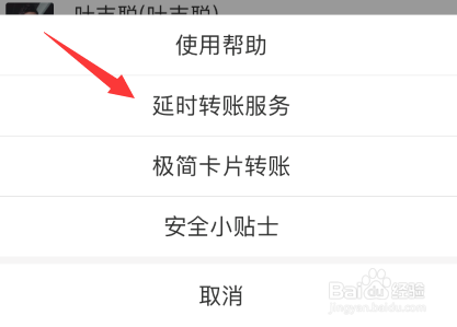 支付宝如何使用延时转账功能