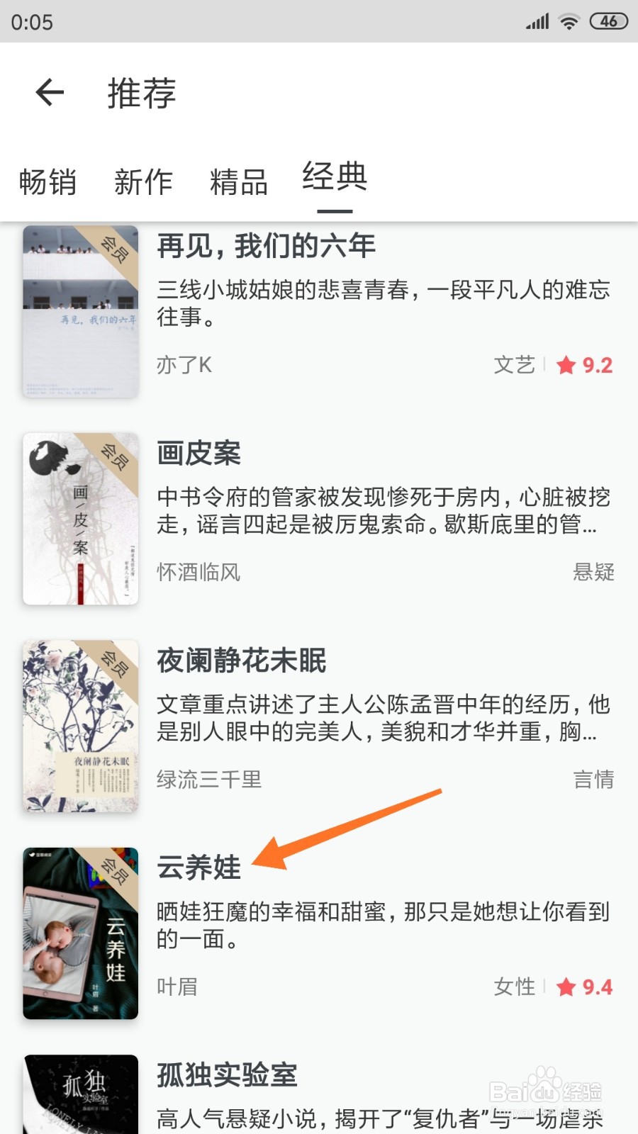 豆瓣阅读中怎么查看云养娃