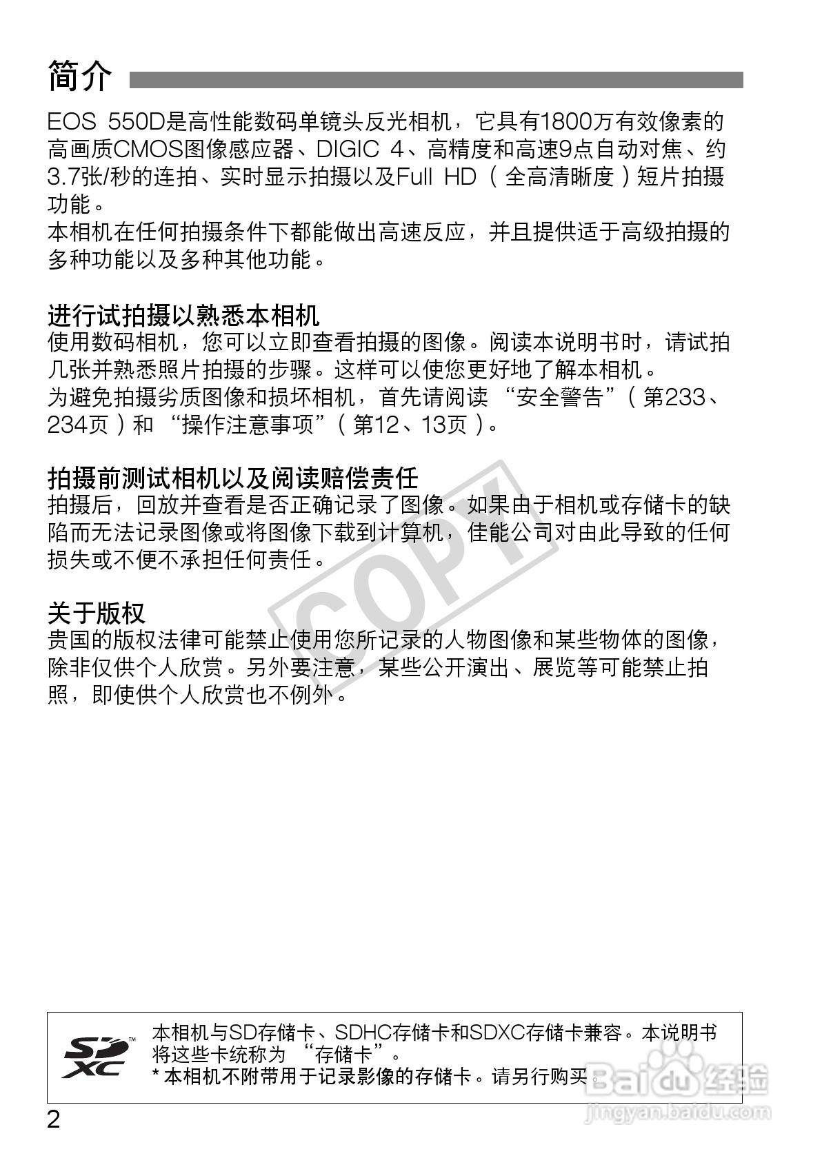 佳能EOS 550D数码相机使用说明书:[1]