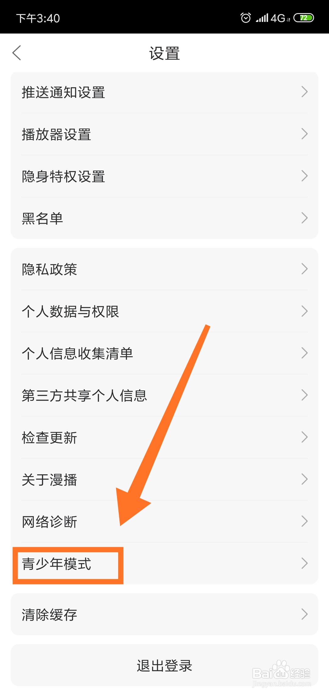 漫播怎么开启青少年模式