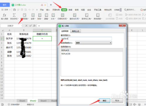 Excel中如何批量修改字符