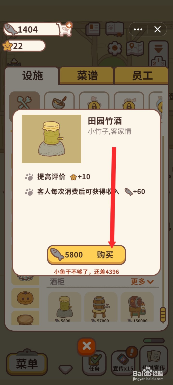 动物餐厅如何购买田园竹酒