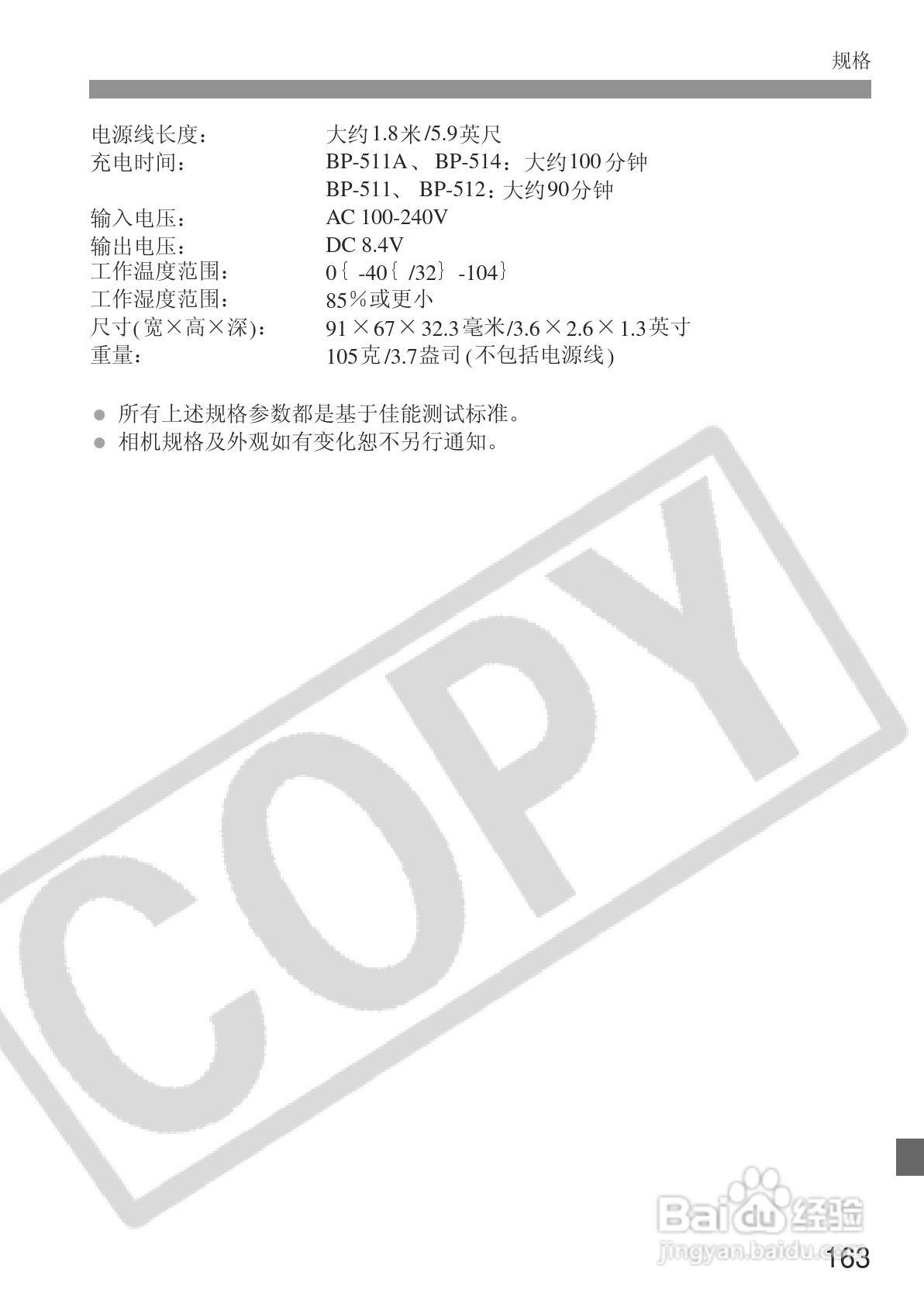 佳能EOS 20D数码相机使用说明书:[17]