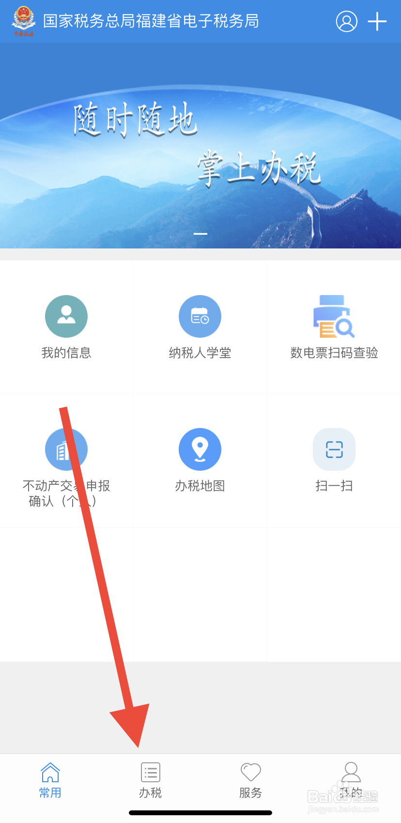 怎么在福建税务中找到申报作废呢