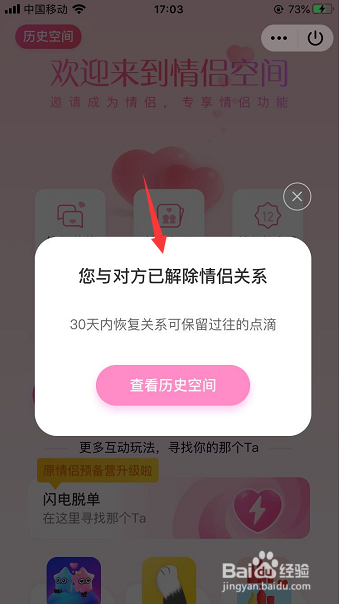 qq情侣空间怎么解除关系