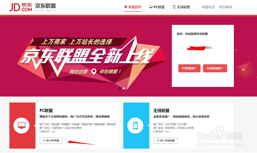 个人如何申请京东商城佣金
