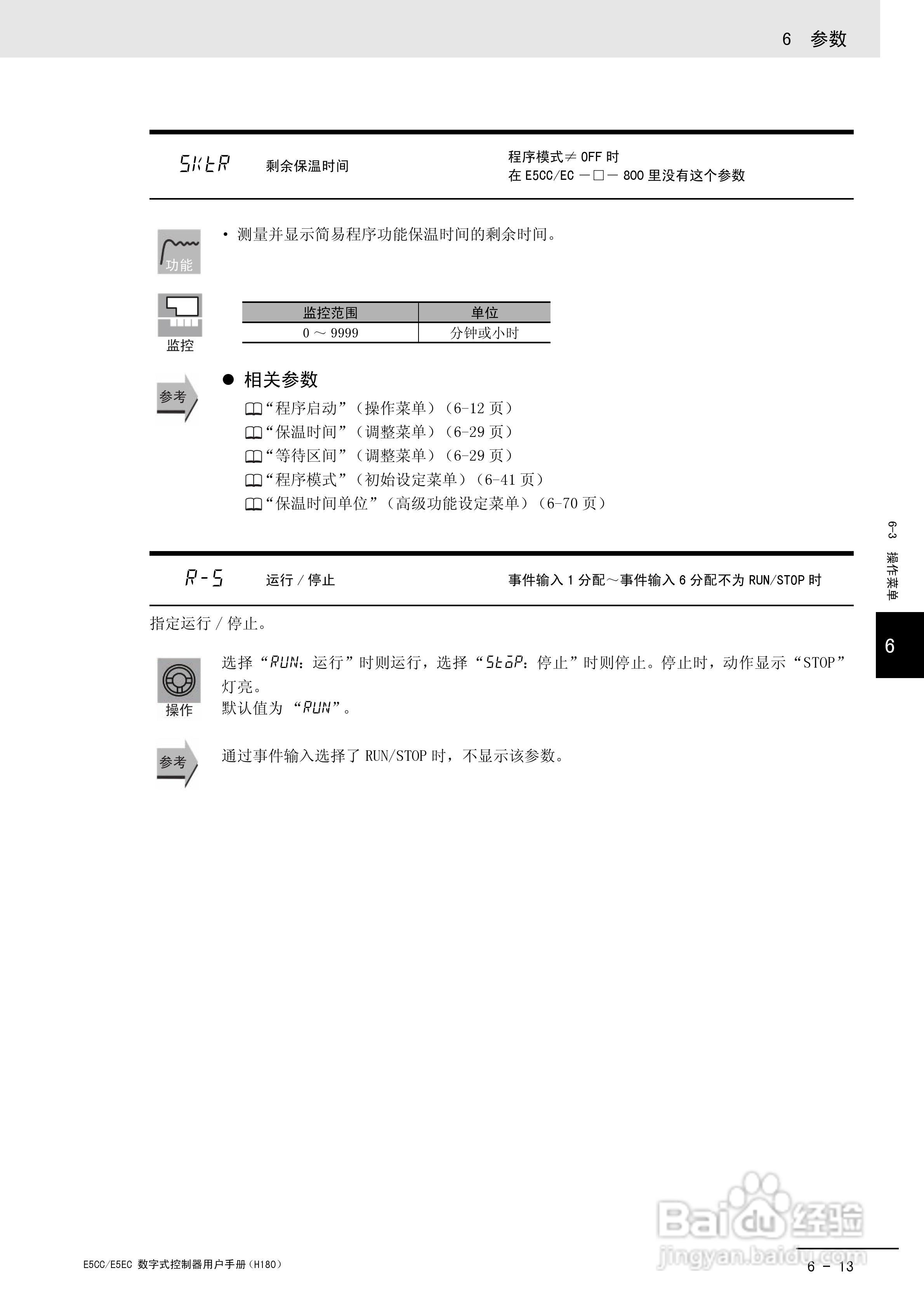 欧姆龙温控器E5CC-E5EC操作手册:[21]