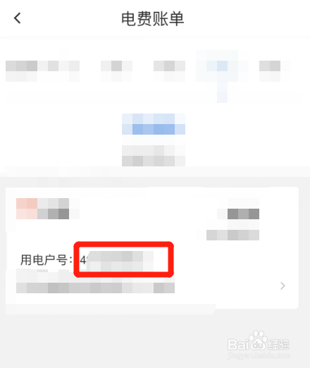 电表怎么看户号