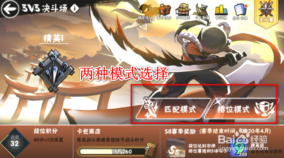忍者必须死3如何开启3V3战斗