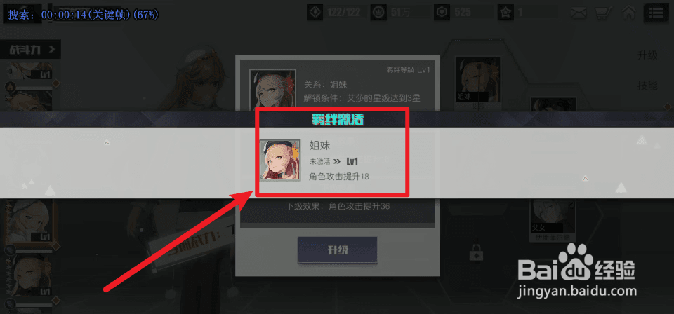 无尽战记在哪里激活羁绊
