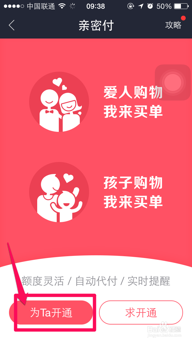 支付宝亲密付怎么开通