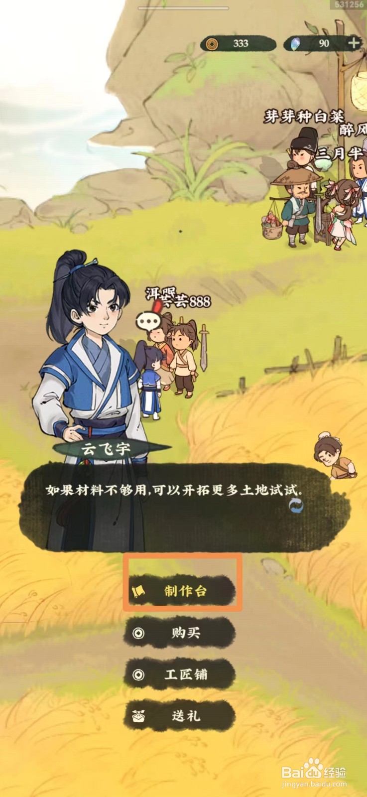 仙山小农怎么给云飞宇带10个原木